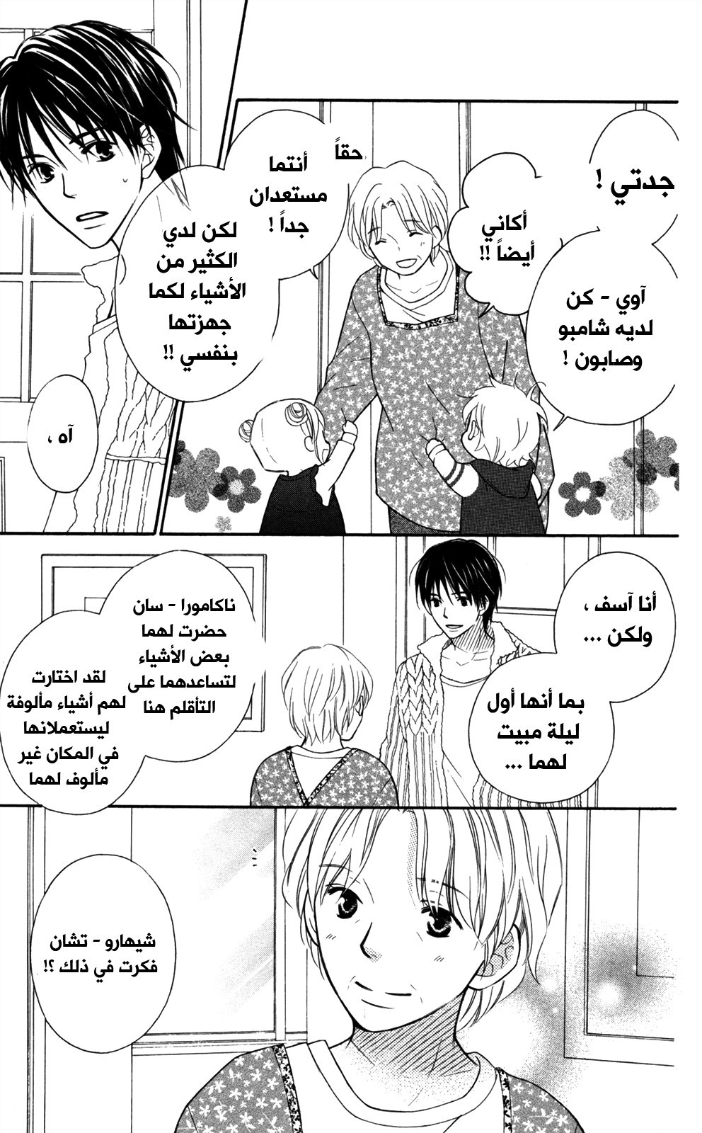 Love So Life: Chapter 83 - Page 13