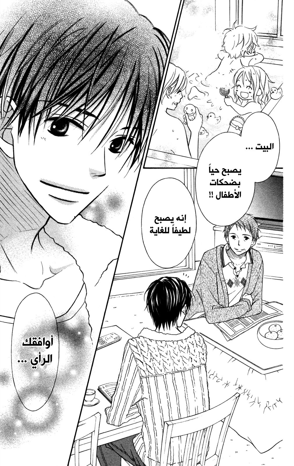 Love So Life: Chapter 83 - Page 15