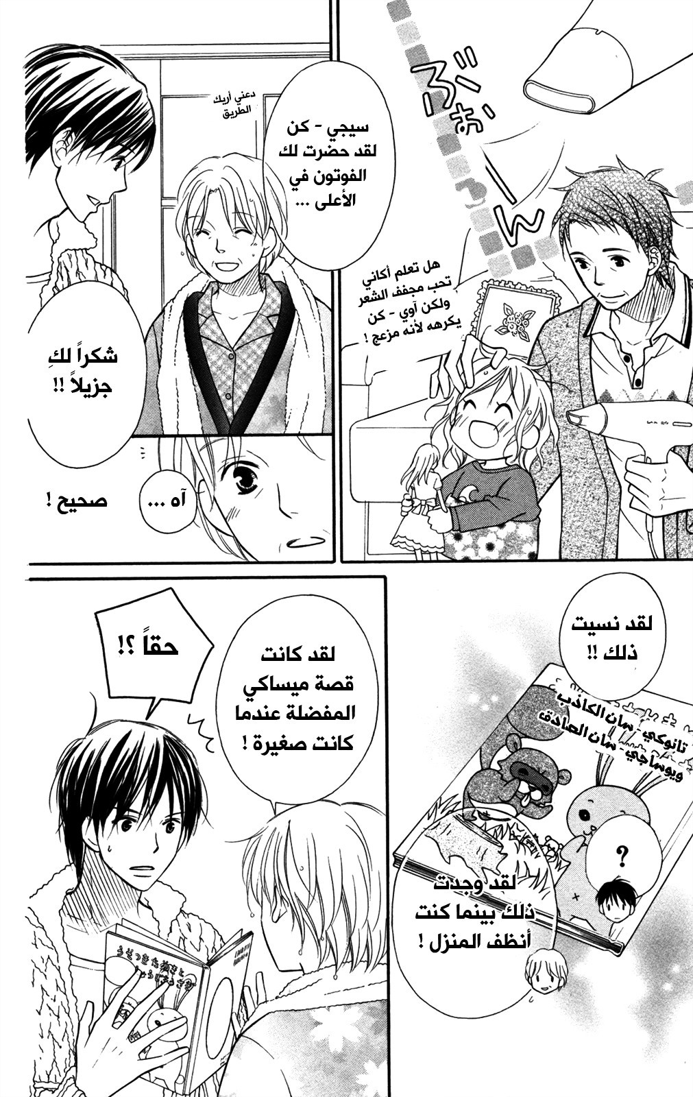 Love So Life: Chapter 83 - Page 16