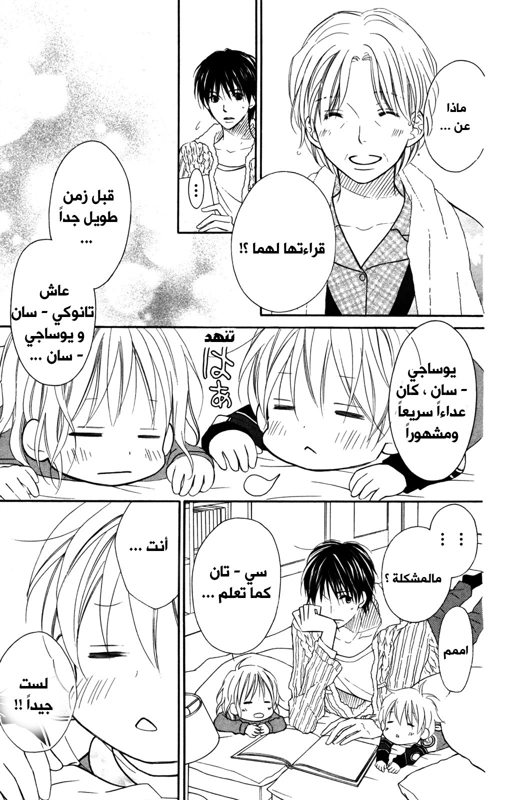 Love So Life: Chapter 83 - Page 17