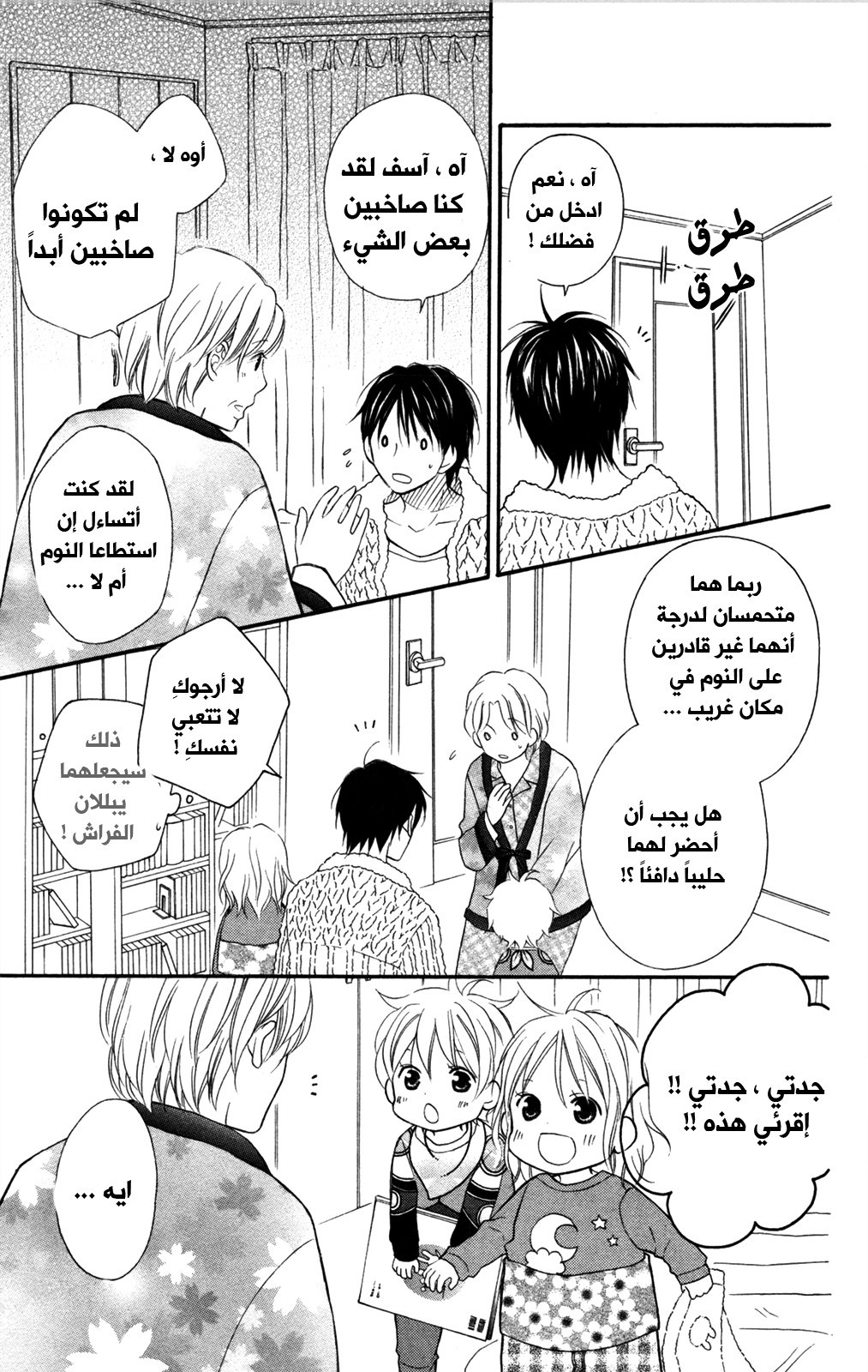 Love So Life: Chapter 83 - Page 19