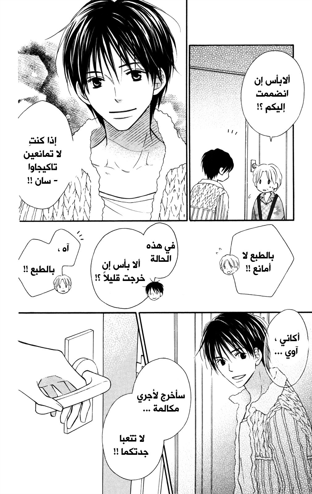 Love So Life: Chapter 83 - Page 20