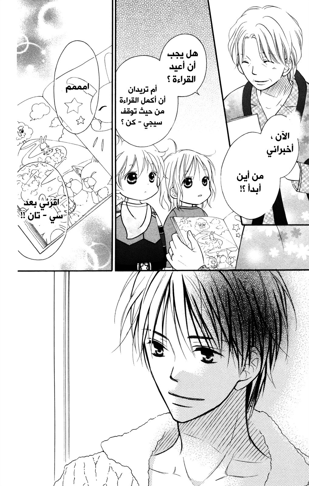 Love So Life: Chapter 83 - Page 22