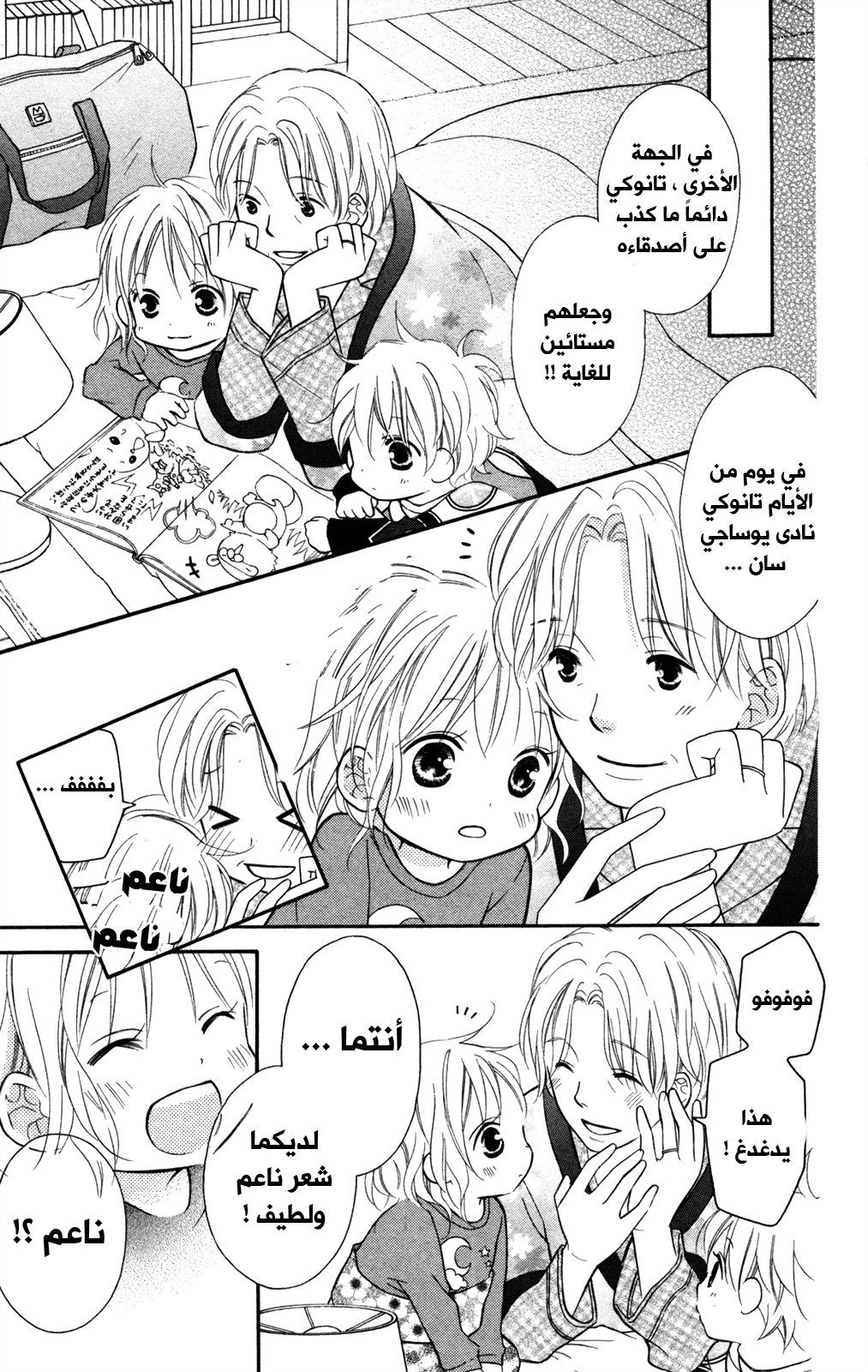 Love So Life: Chapter 83 - Page 23