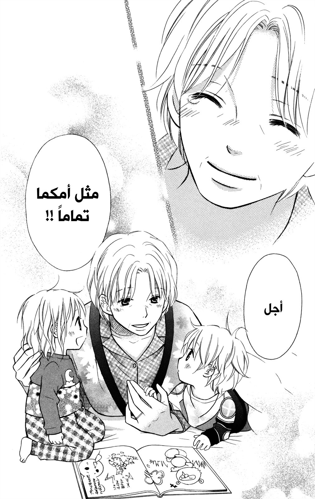 Love So Life: Chapter 83 - Page 24