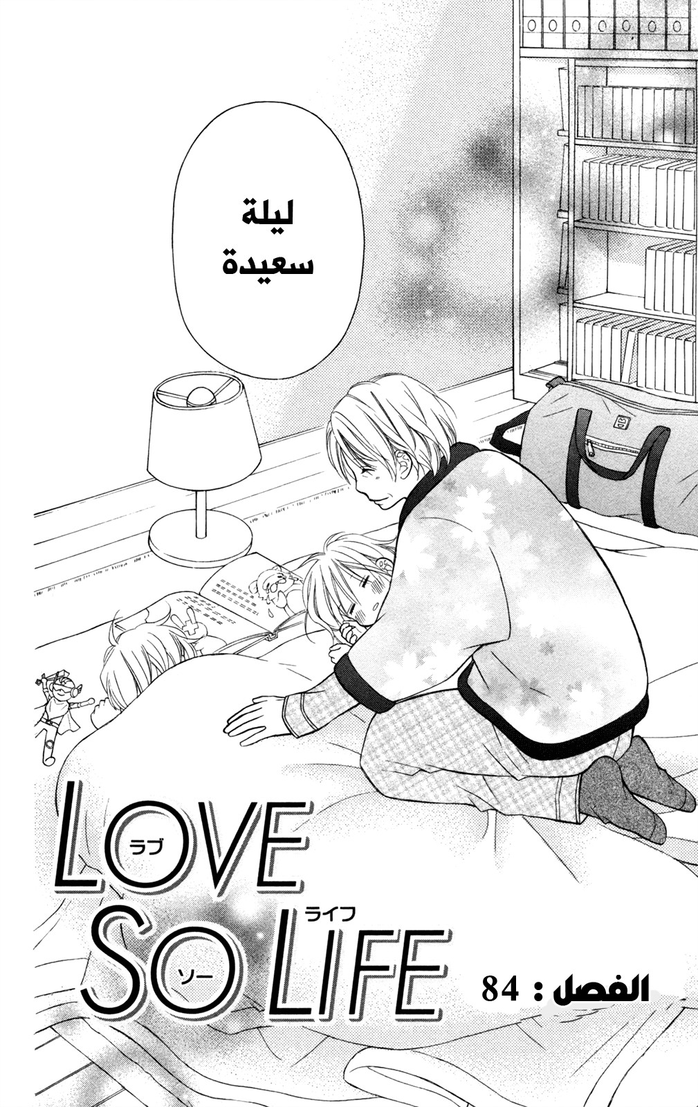 Love So Life: Chapter 84 - Page 2