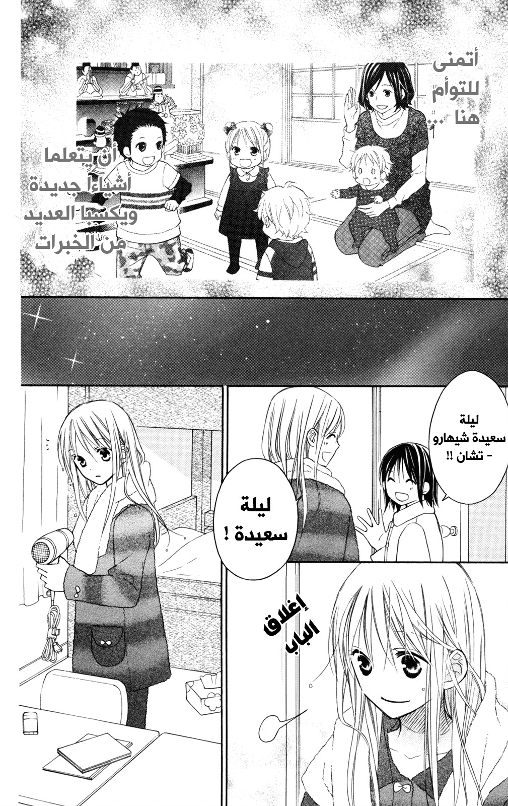 Love So Life: Chapter 84 - Page 4