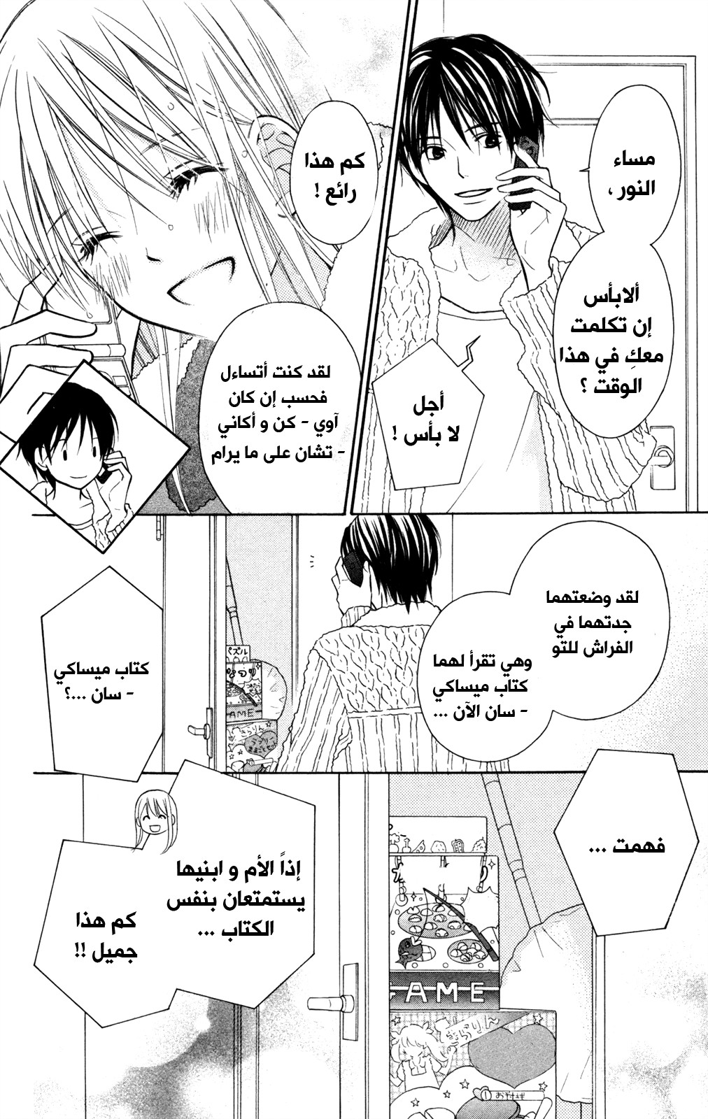 Love So Life: Chapter 84 - Page 6