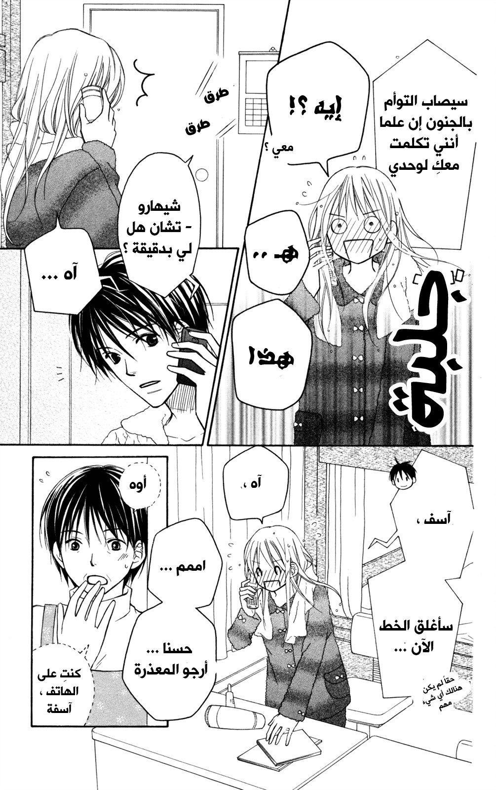 Love So Life: Chapter 84 - Page 9