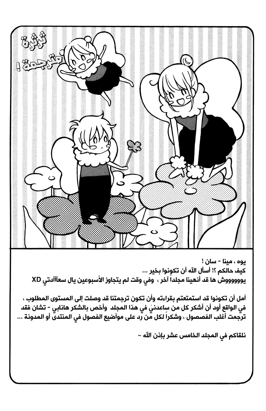 Love So Life: Chapter 84 - Page 11