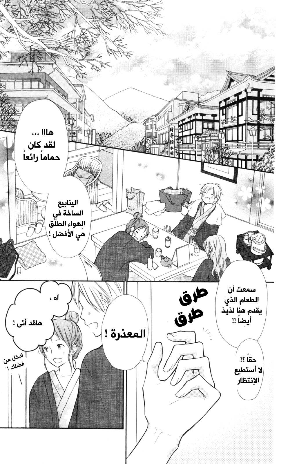 Love So Life: Chapter 85 - Page 7