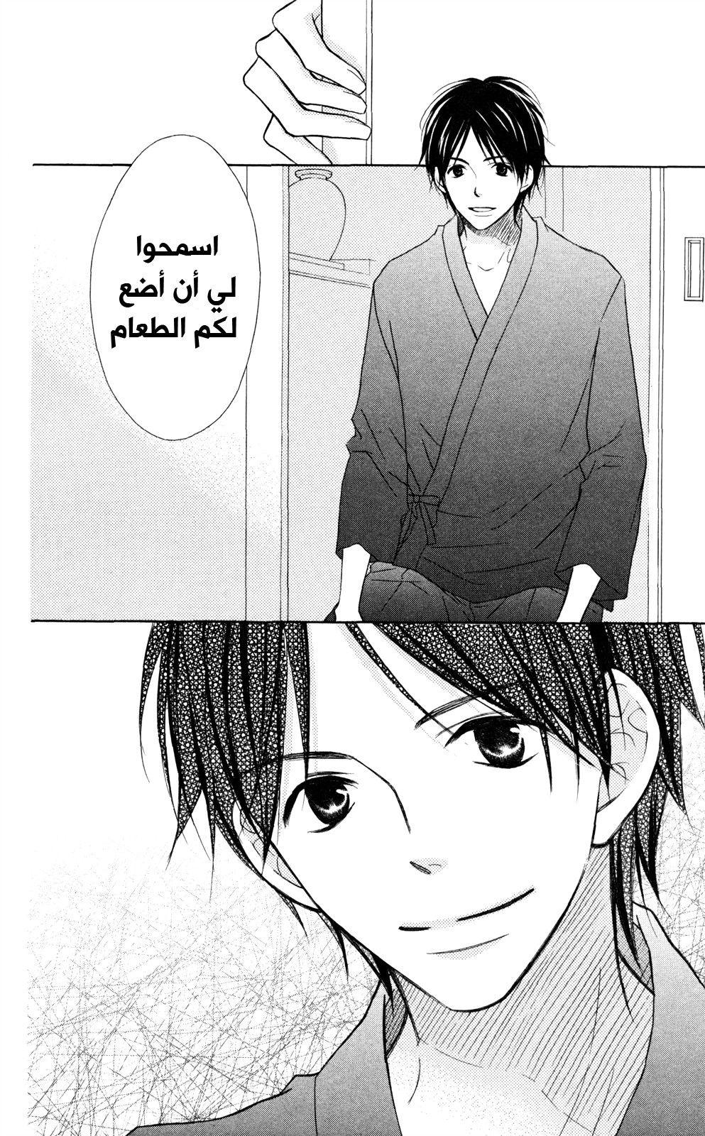 Love So Life: Chapter 85 - Page 8