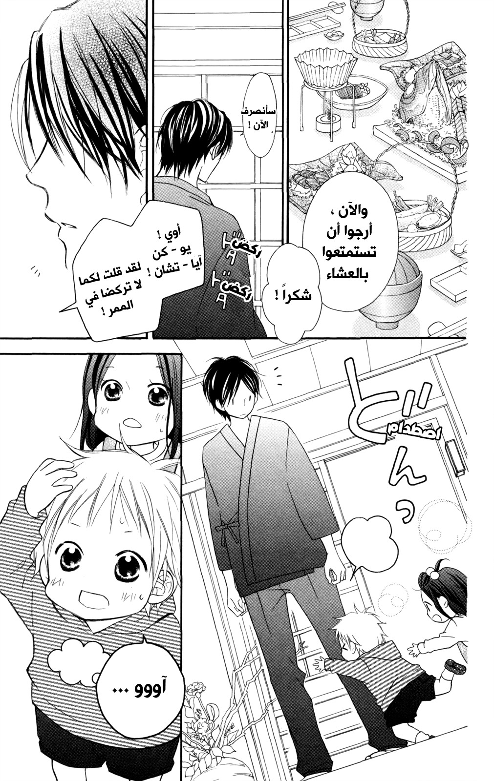 Love So Life: Chapter 85 - Page 9