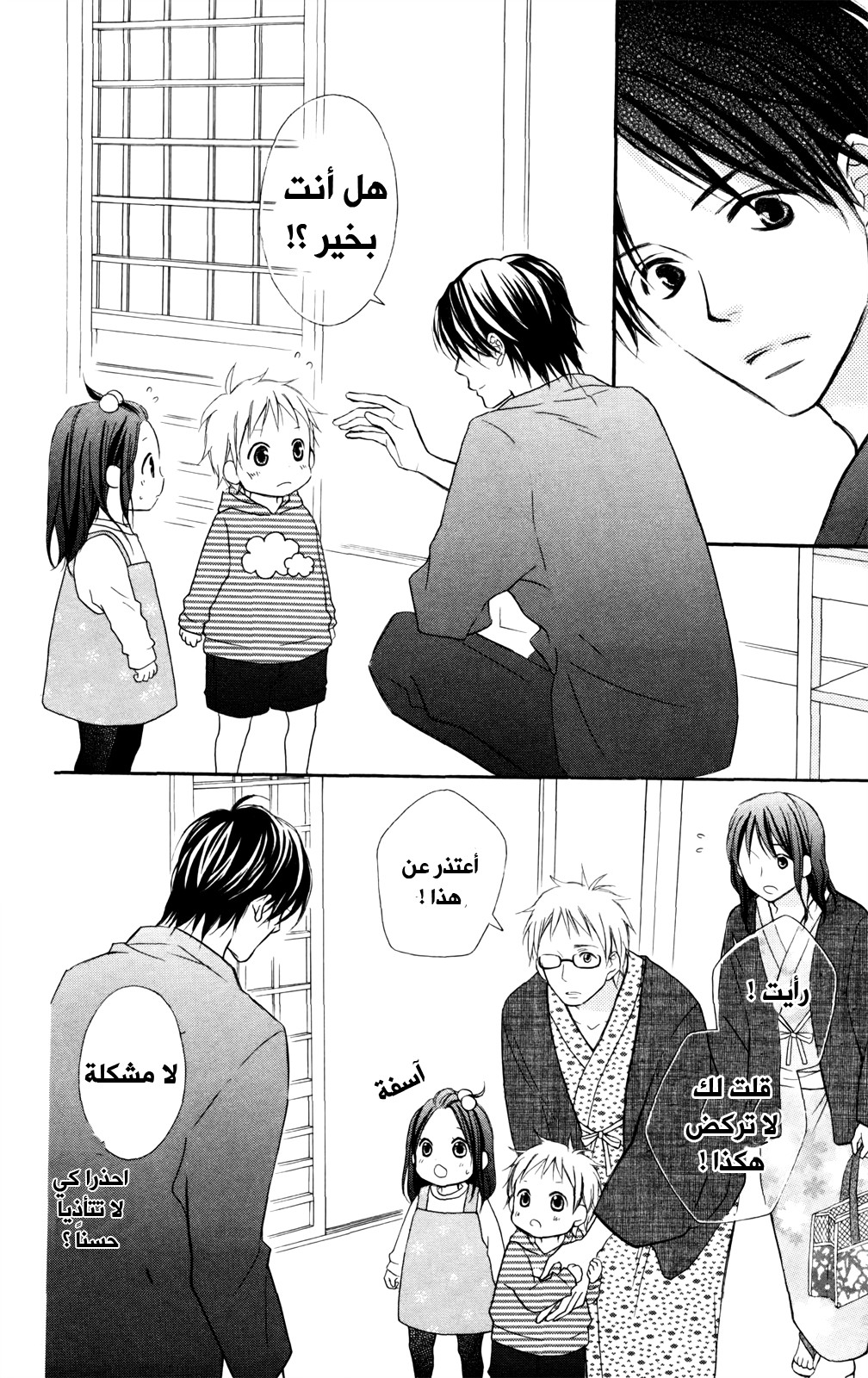 Love So Life: Chapter 85 - Page 10