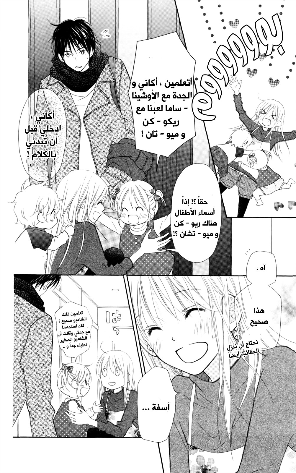 Love So Life: Chapter 85 - Page 14