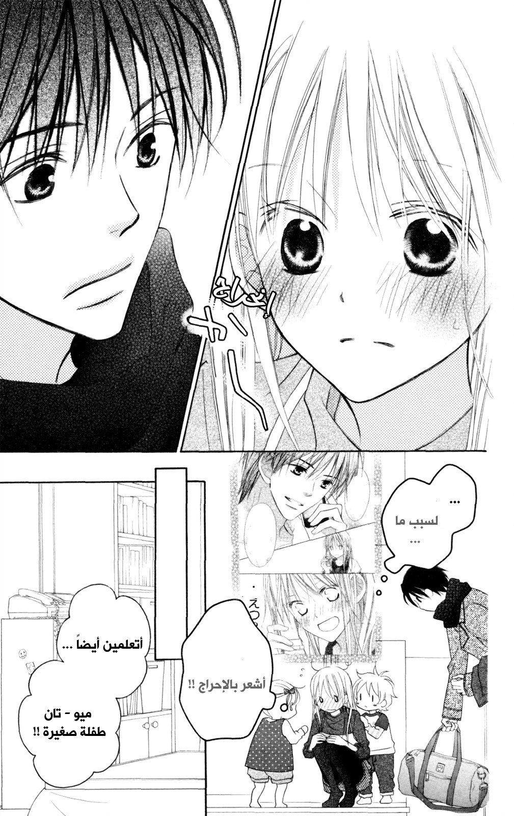 Love So Life: Chapter 85 - Page 15