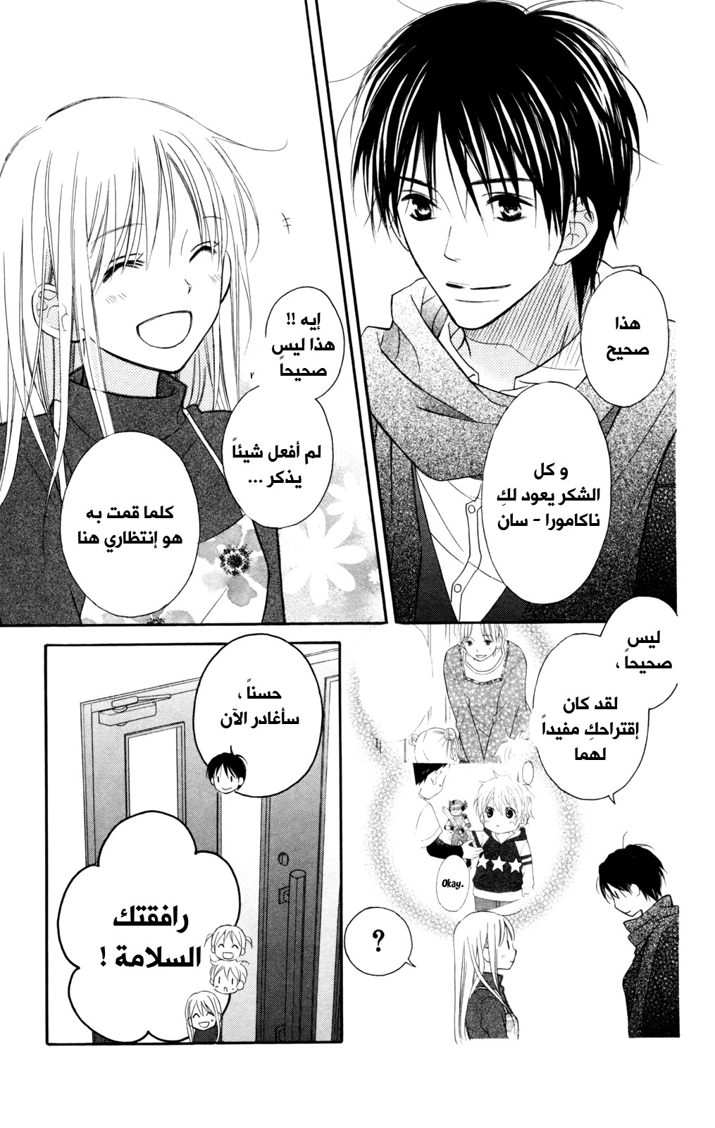 Love So Life: Chapter 85 - Page 19