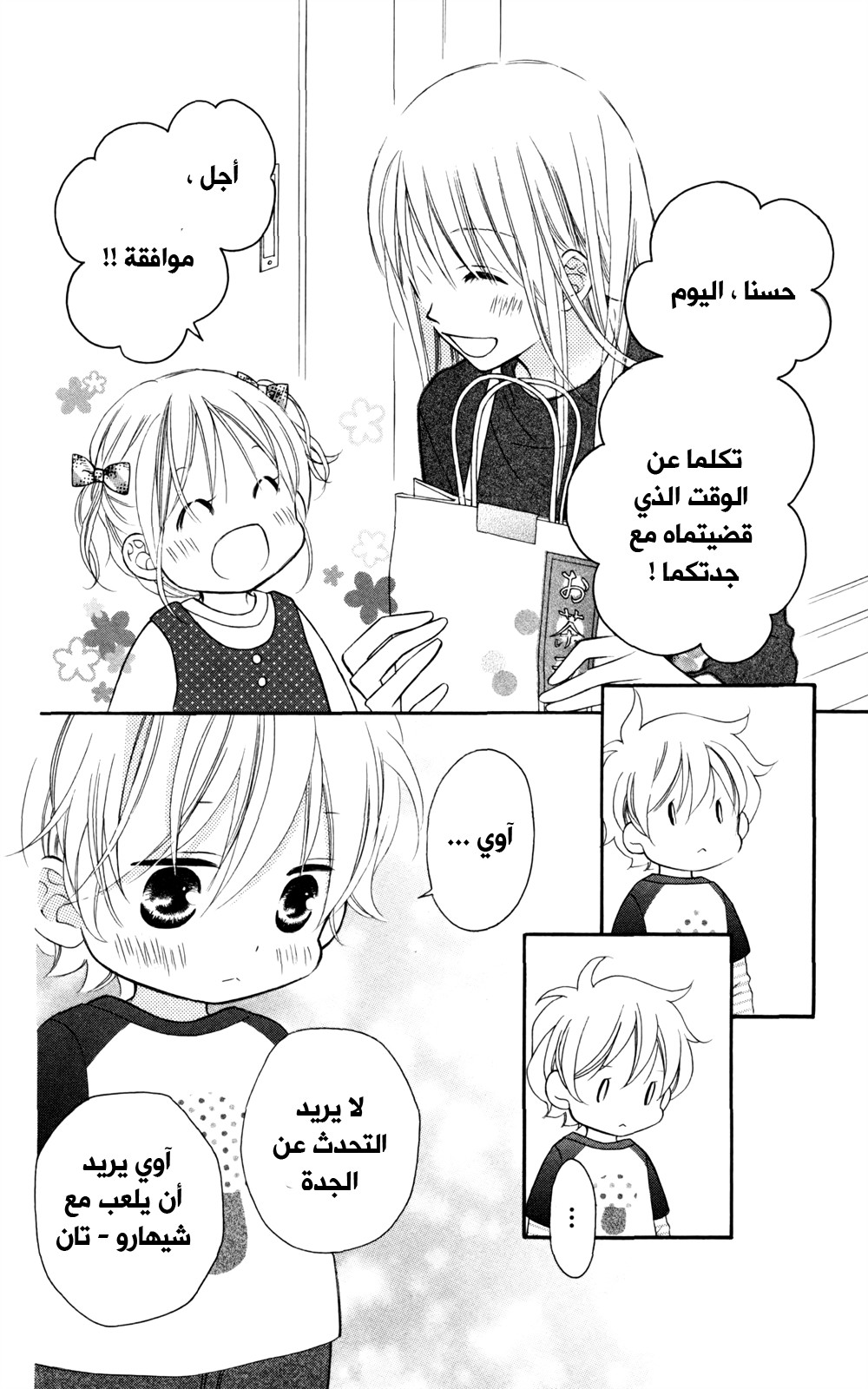 Love So Life: Chapter 85 - Page 20