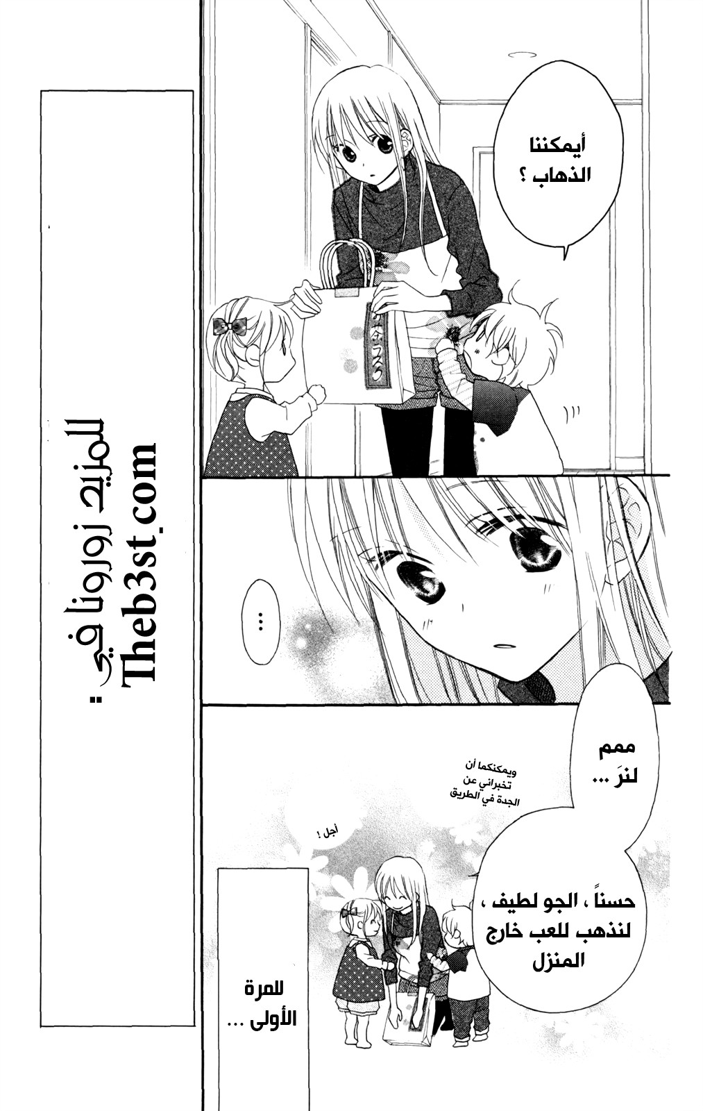 Love So Life: Chapter 85 - Page 21