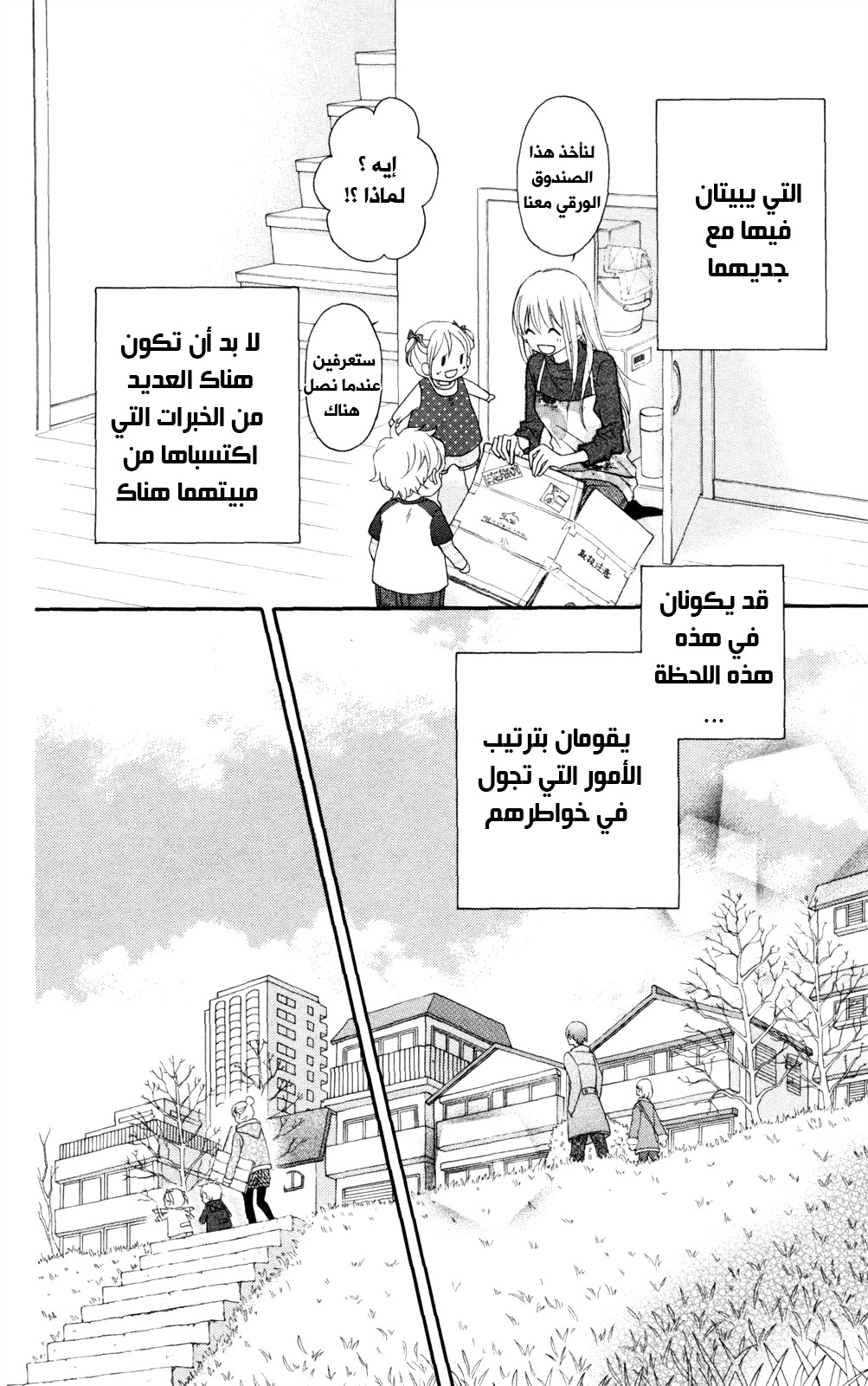 Love So Life: Chapter 85 - Page 22