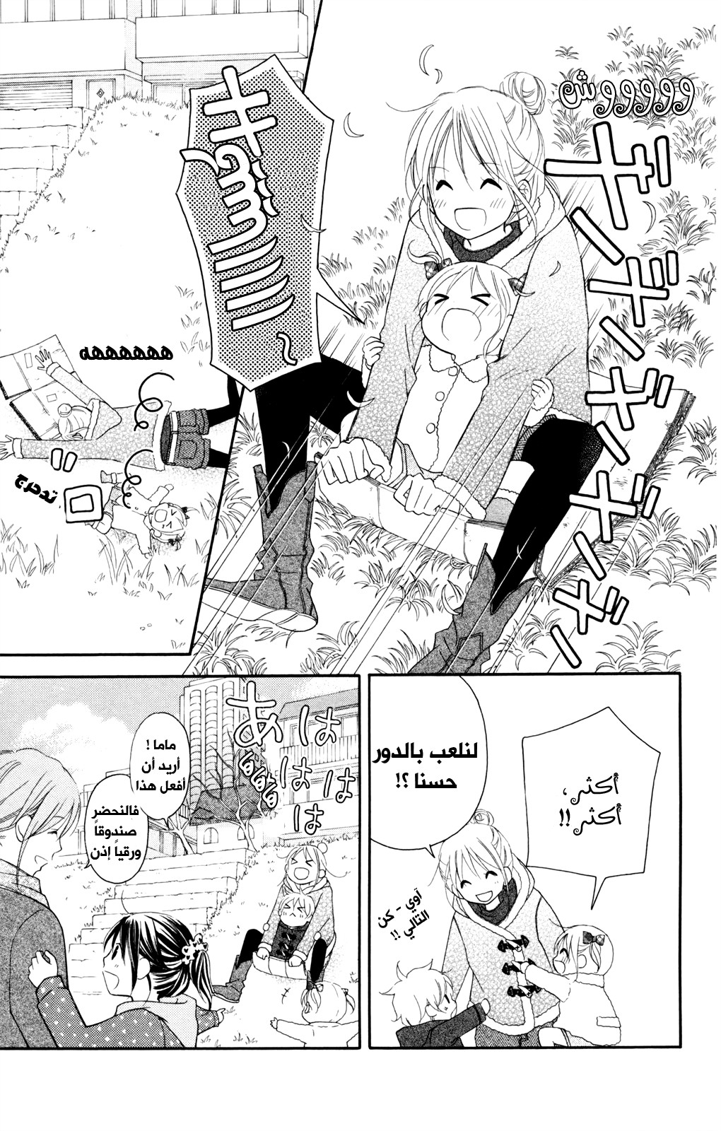 Love So Life: Chapter 85 - Page 23