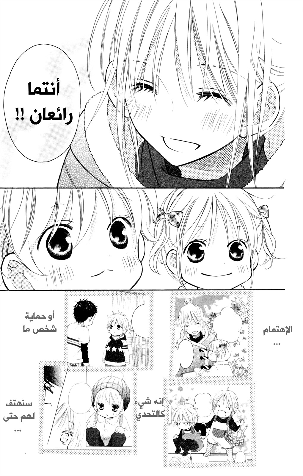 Love So Life: Chapter 85 - Page 27