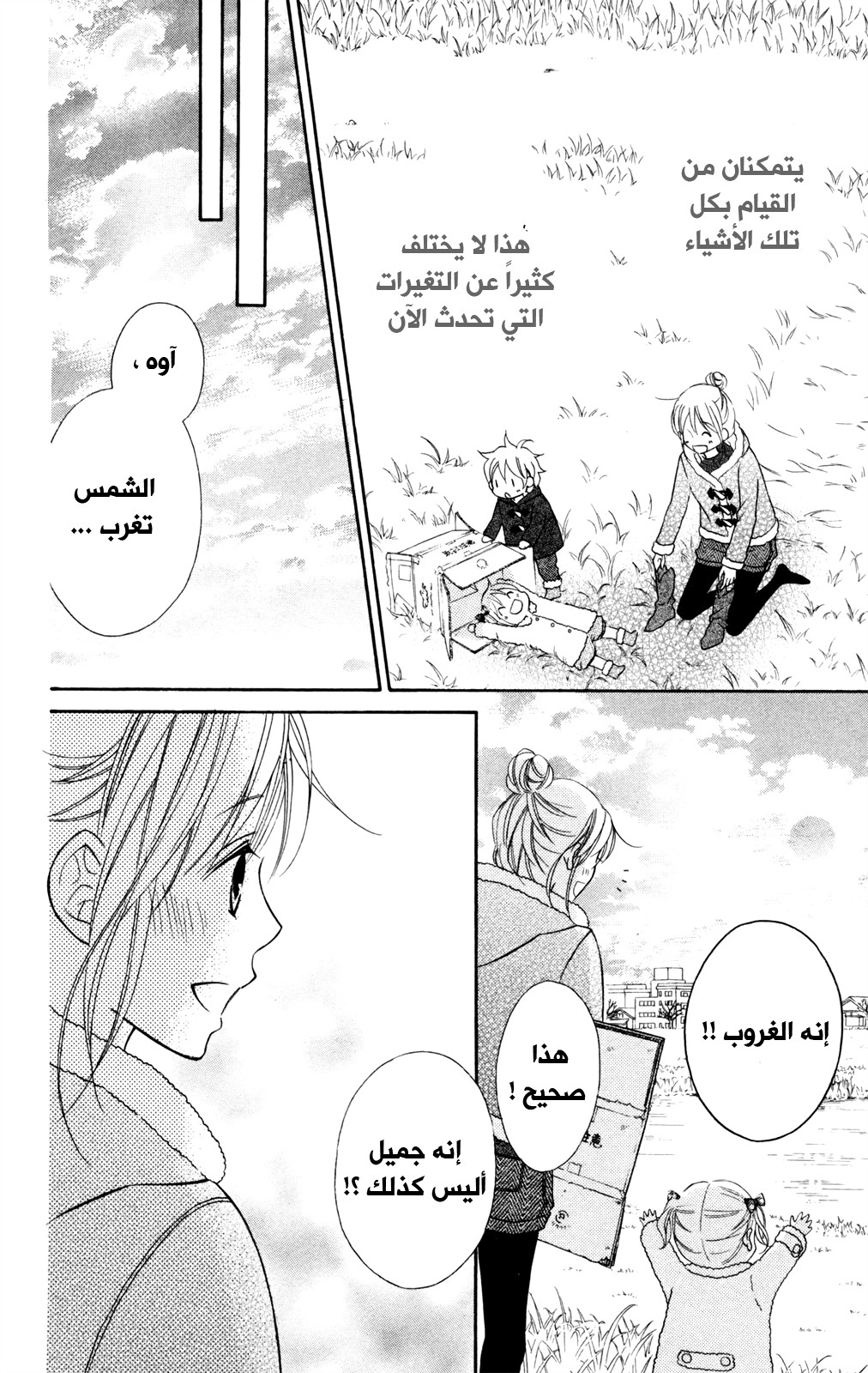 Love So Life: Chapter 85 - Page 28