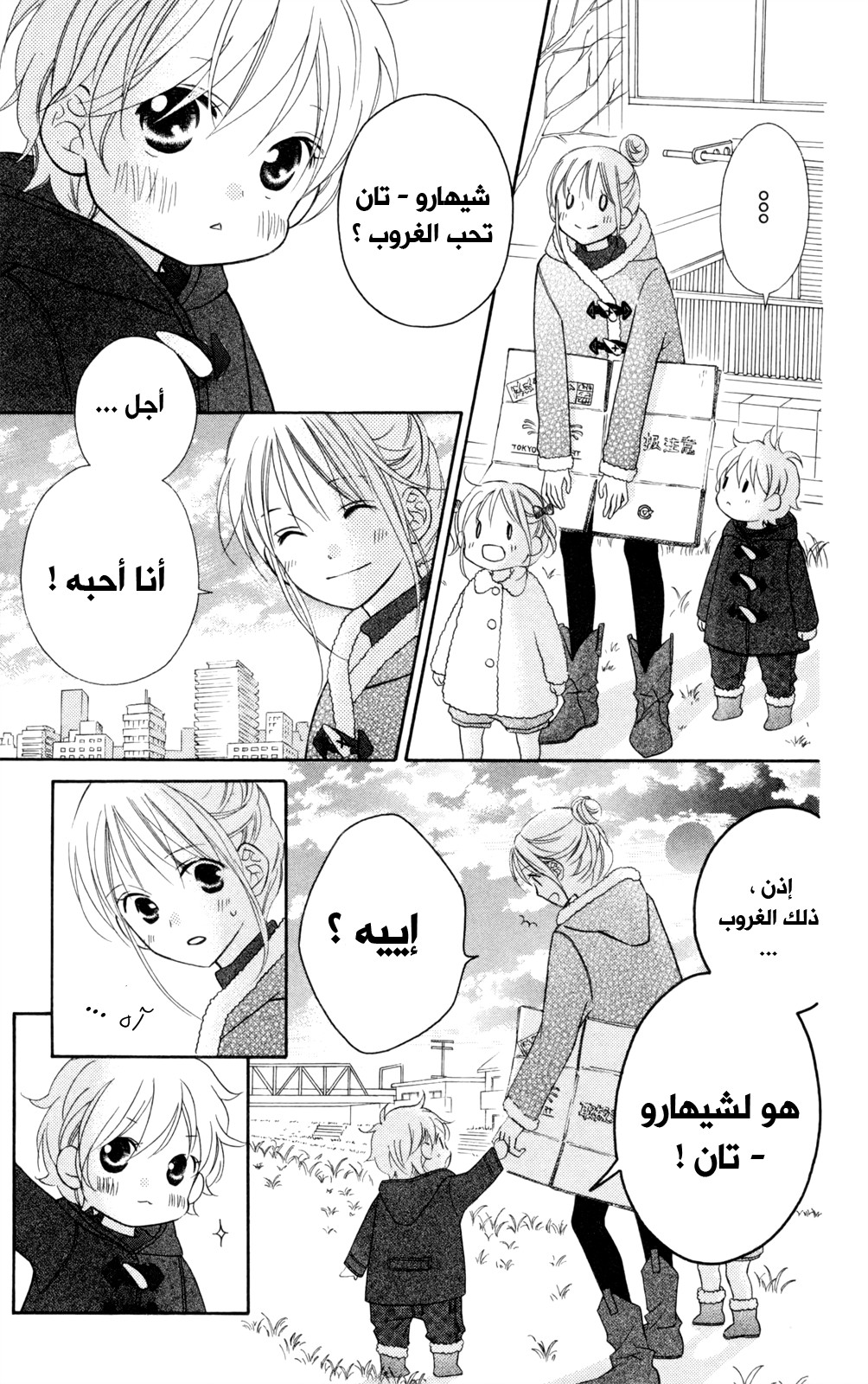 Love So Life: Chapter 85 - Page 29