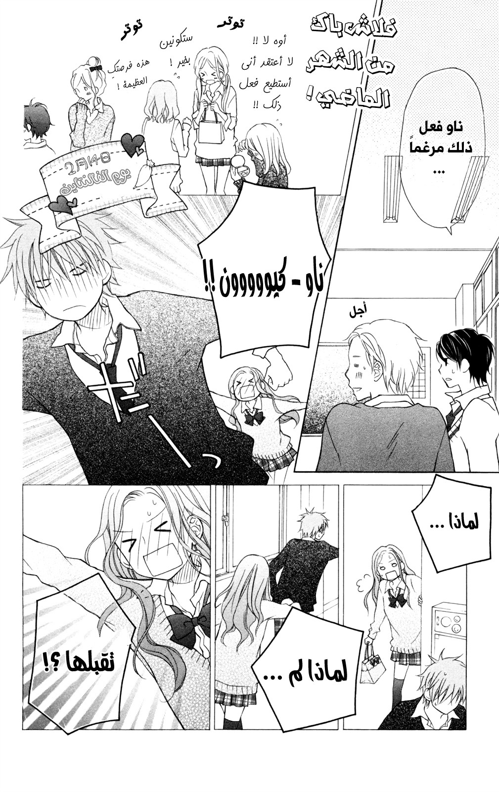 Love So Life: Chapter 86 - Page 4