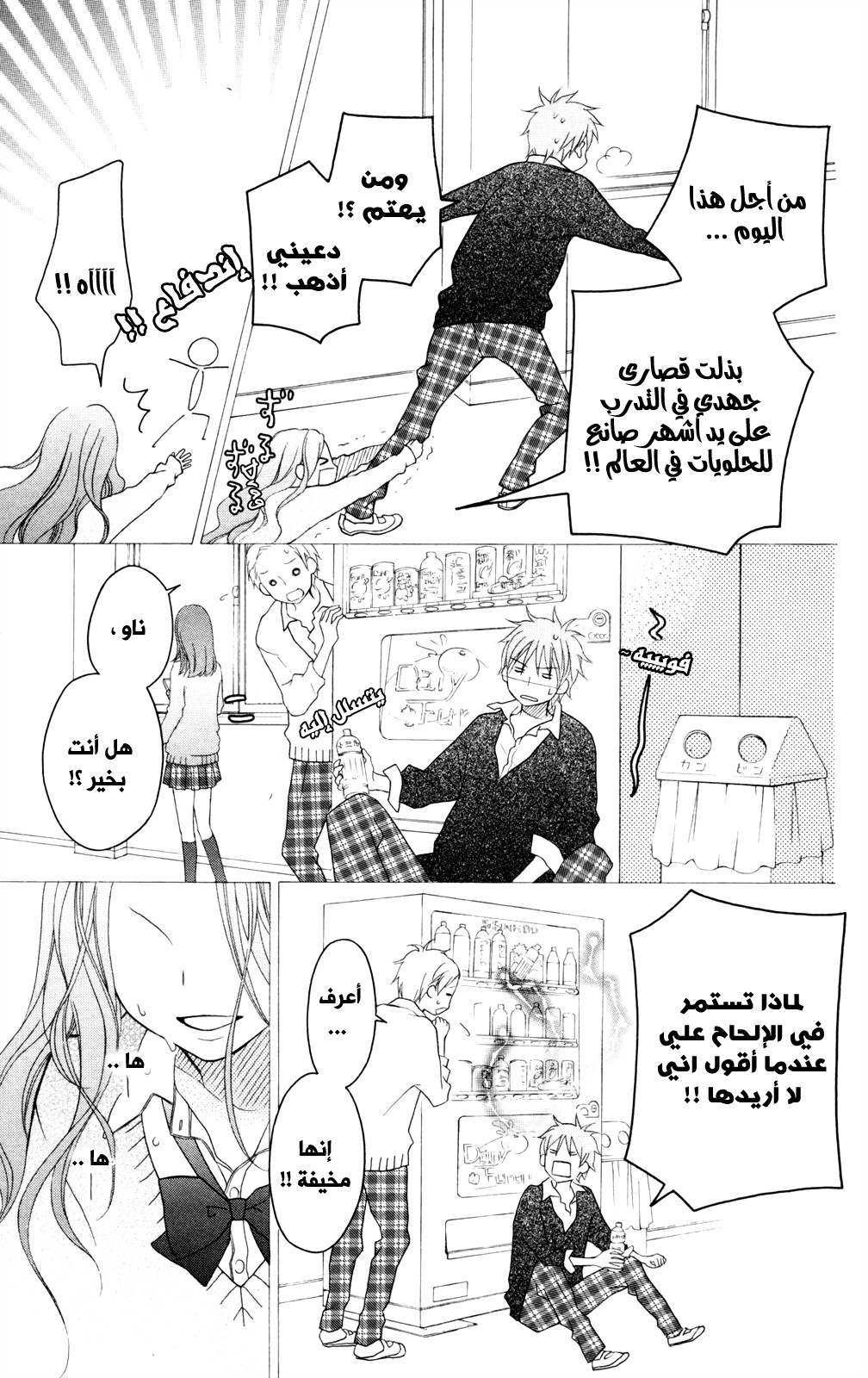 Love So Life: Chapter 86 - Page 5