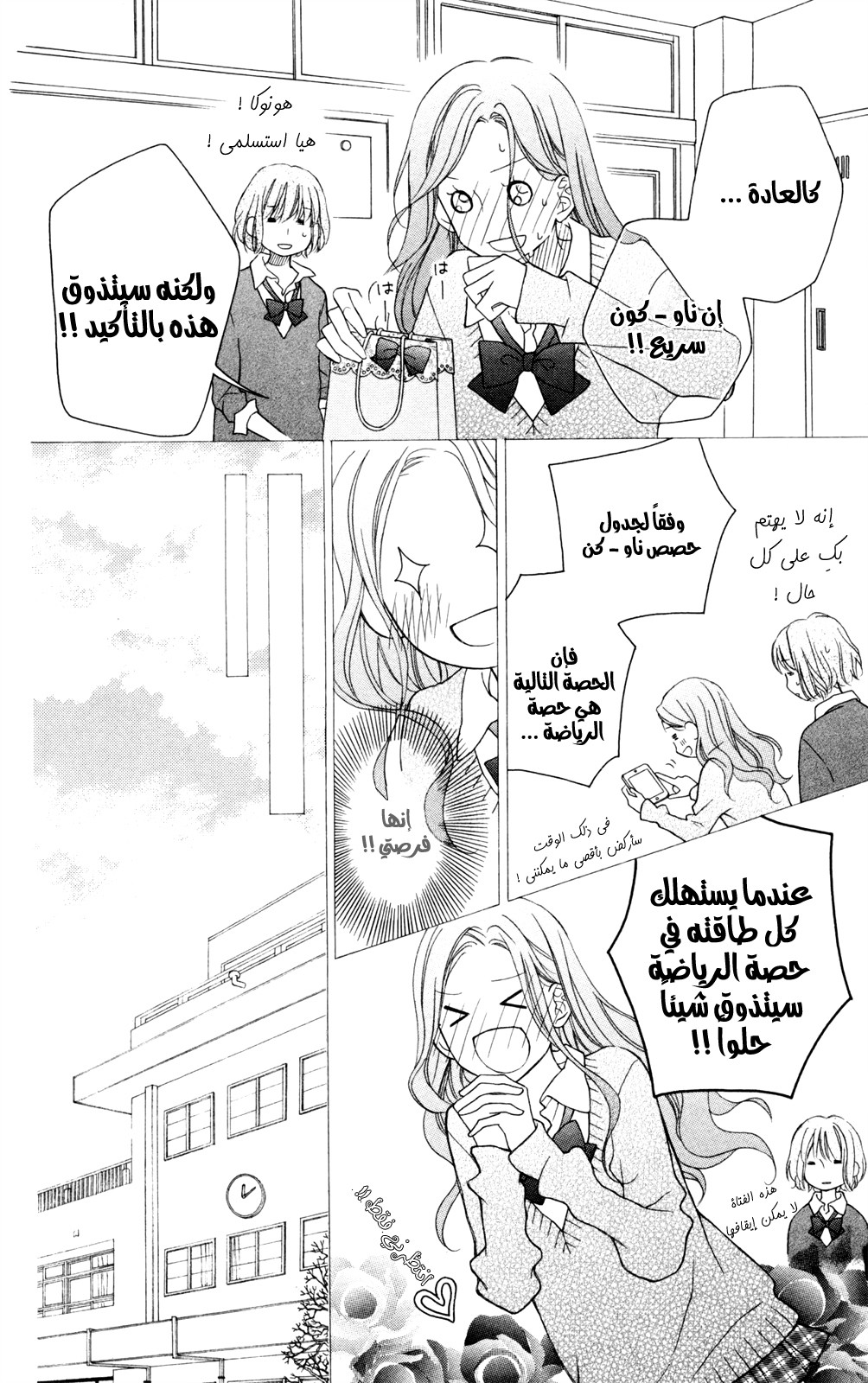 Love So Life: Chapter 86 - Page 6