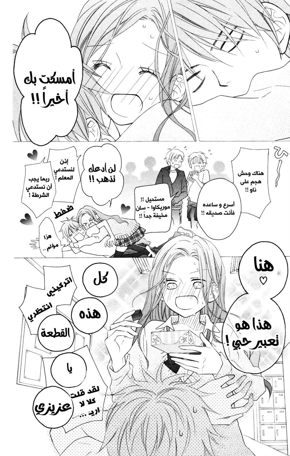 Love So Life: Chapter 86 - Page 8