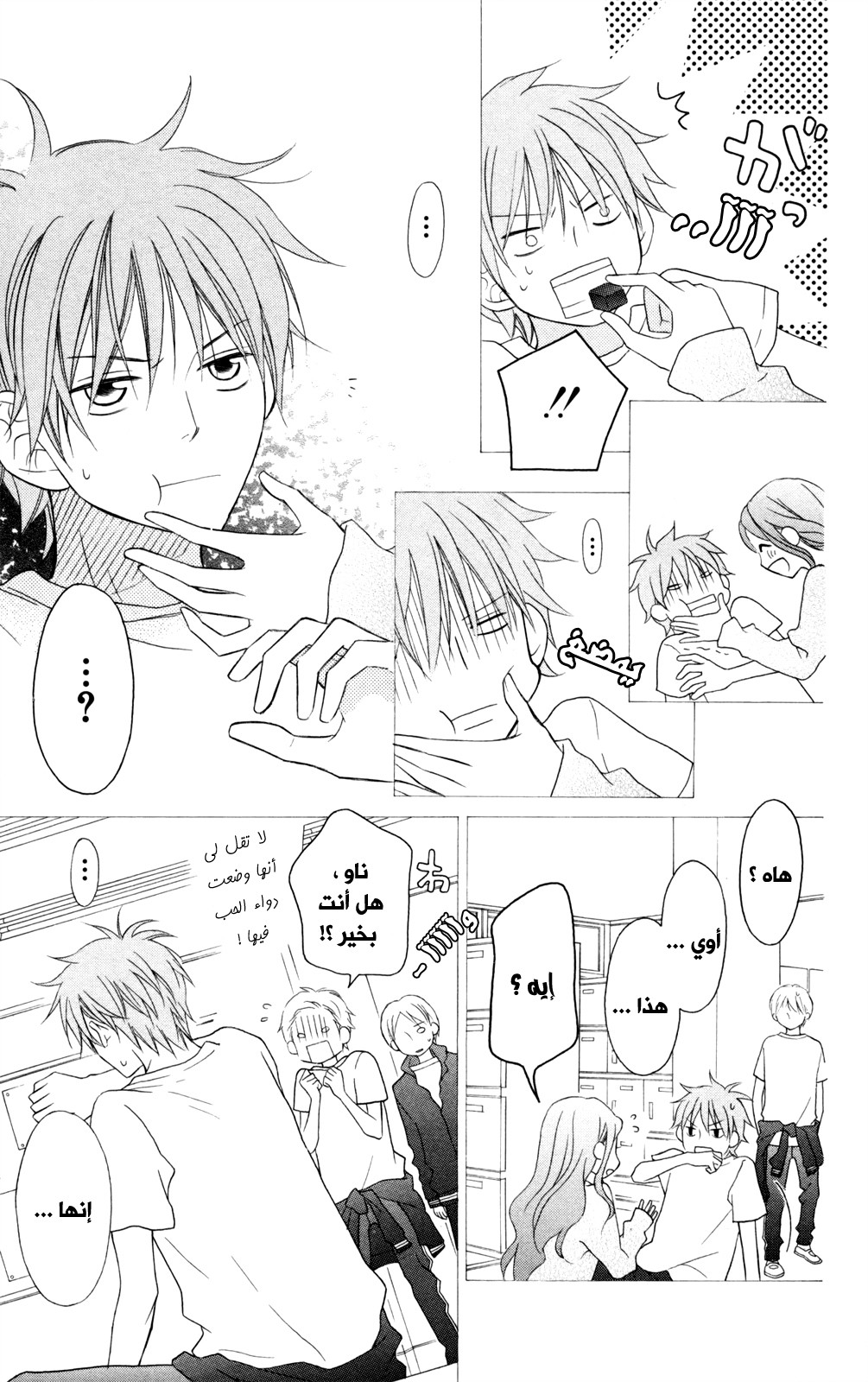 Love So Life: Chapter 86 - Page 9