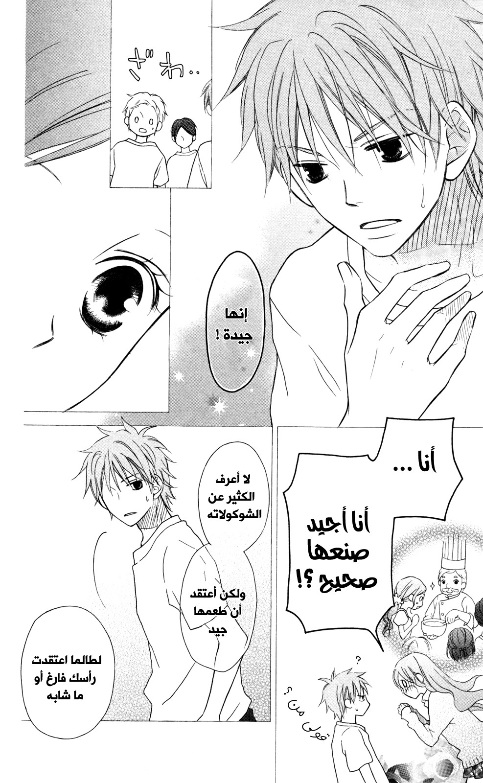 Love So Life: Chapter 86 - Page 10