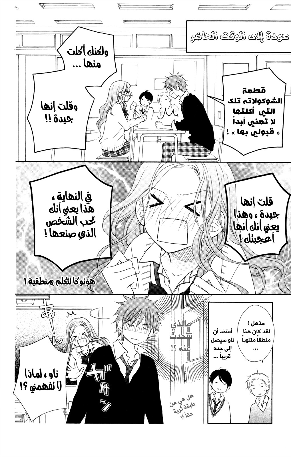 Love So Life: Chapter 86 - Page 12