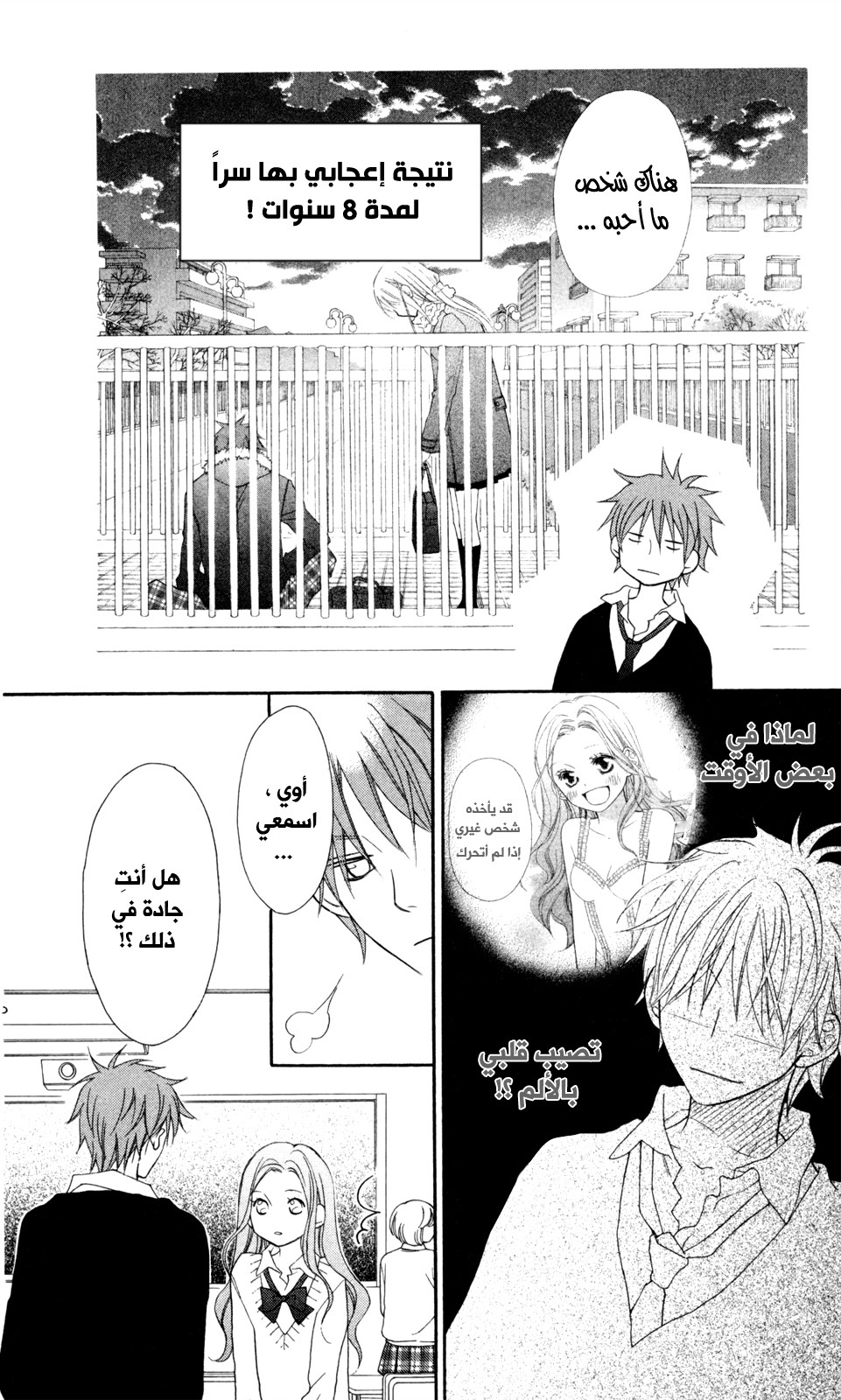 Love So Life: Chapter 86 - Page 14