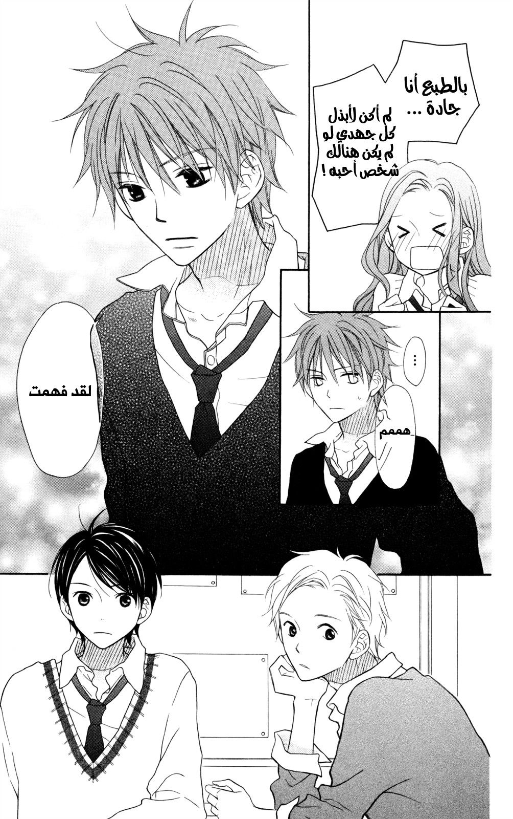 Love So Life: Chapter 86 - Page 15