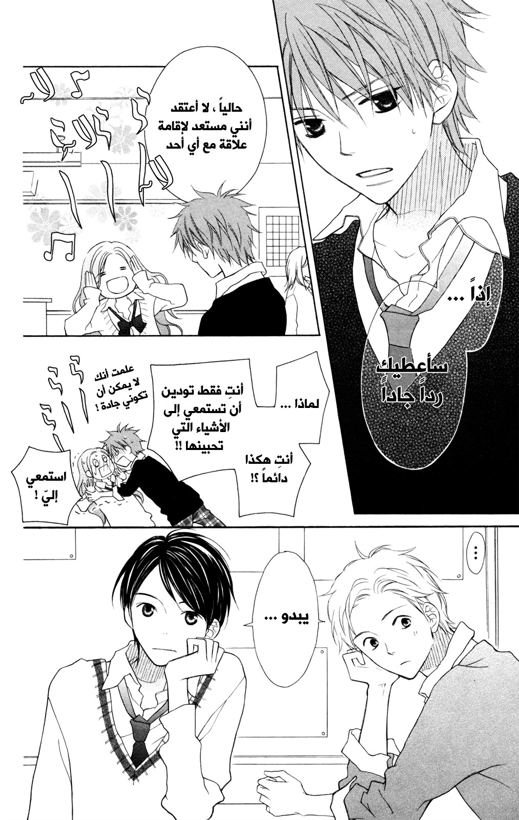 Love So Life: Chapter 86 - Page 16