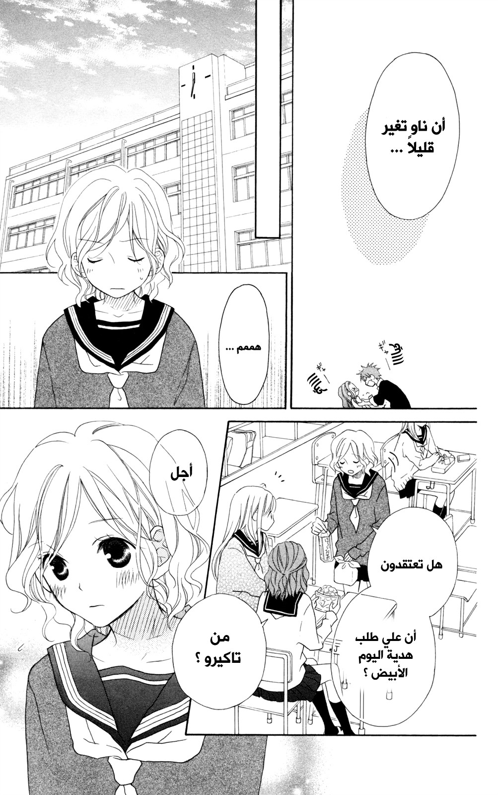 Love So Life: Chapter 86 - Page 17