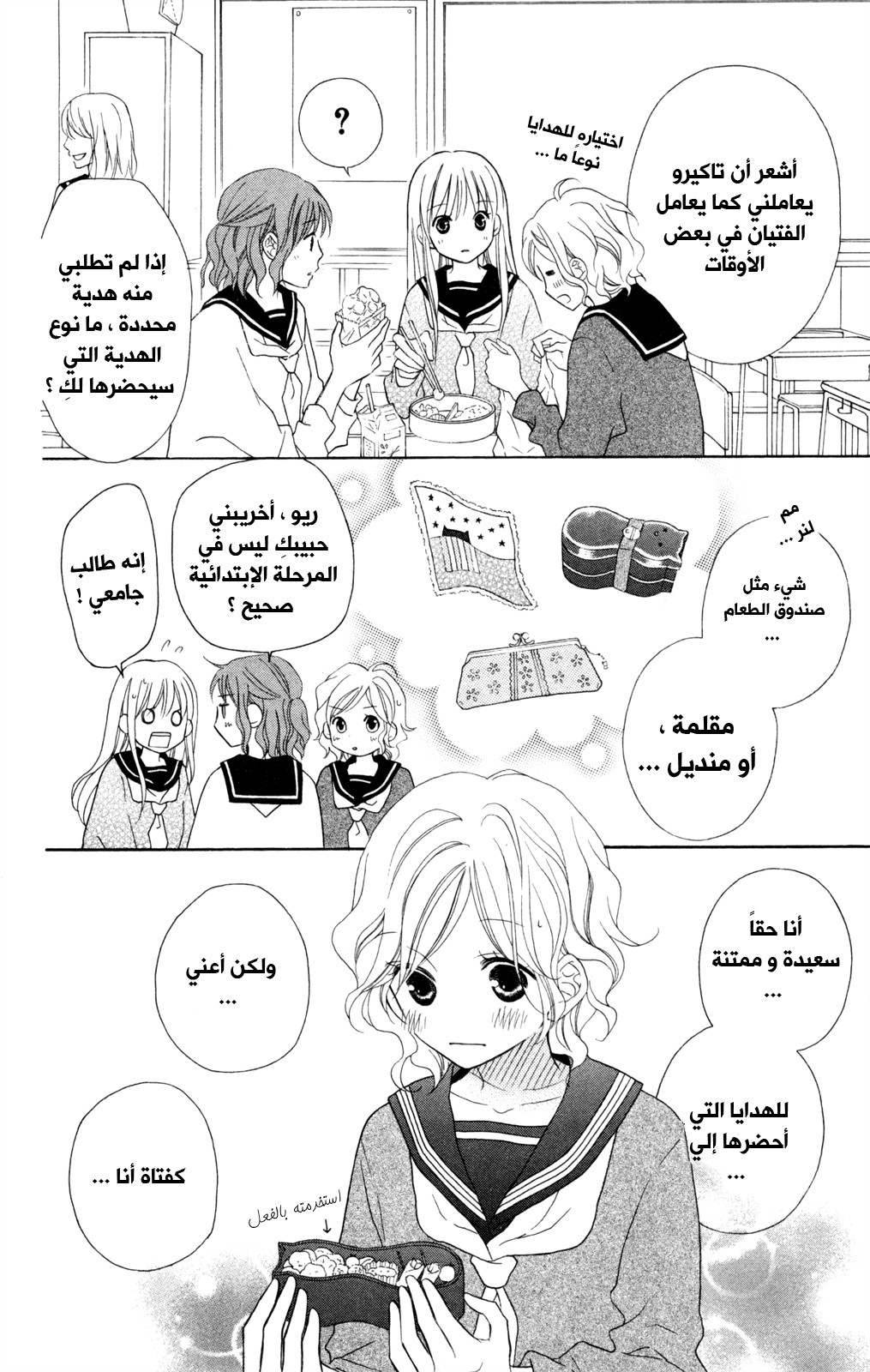 Love So Life: Chapter 86 - Page 18