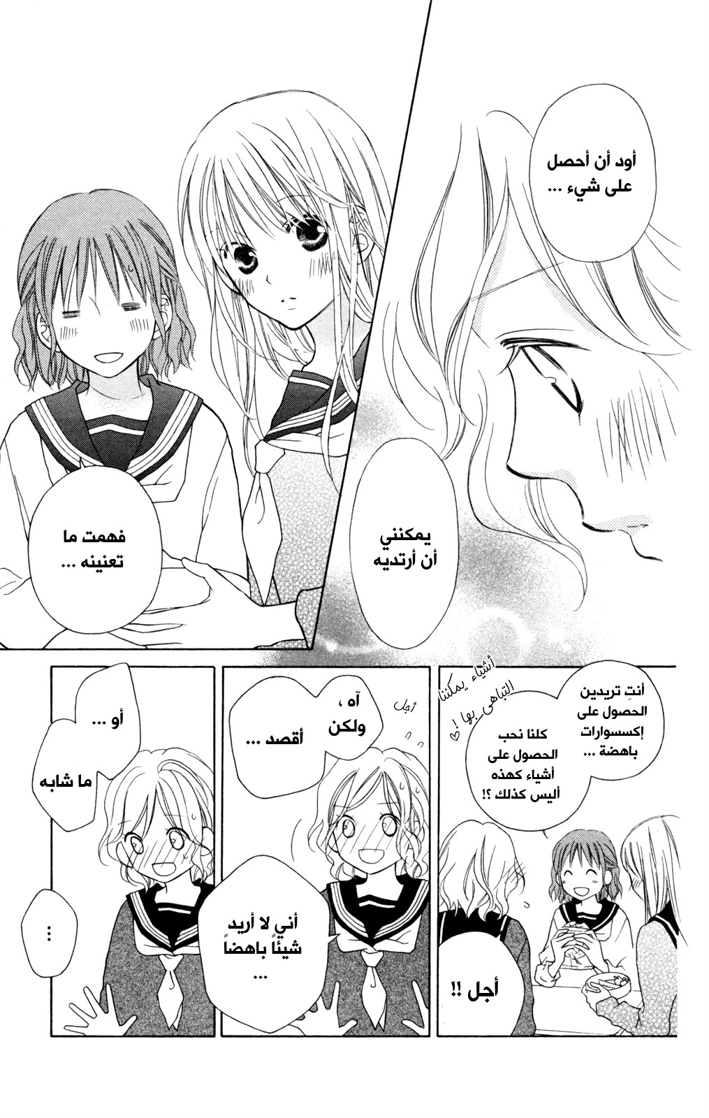 Love So Life: Chapter 86 - Page 19