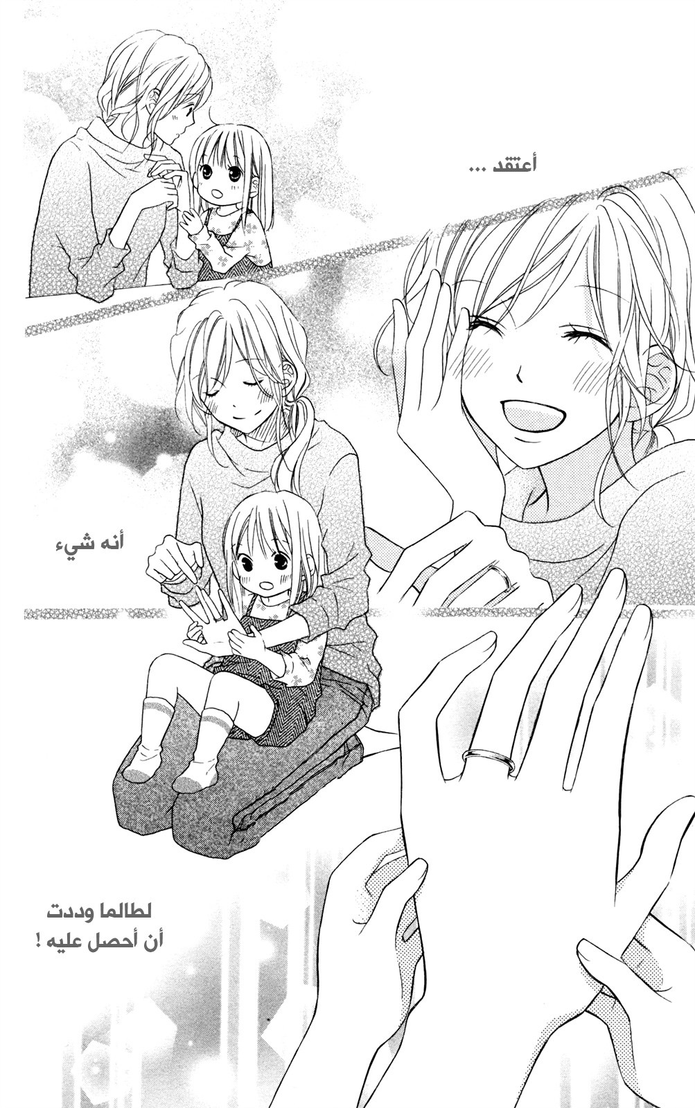 Love So Life: Chapter 86 - Page 22