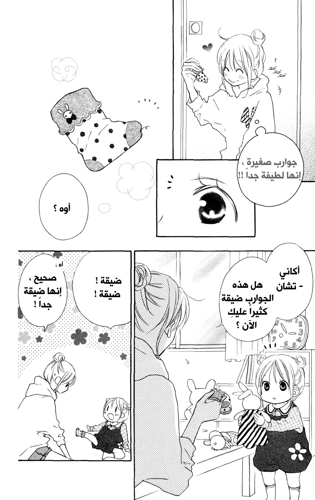 Love So Life: Chapter 87 - Page 2