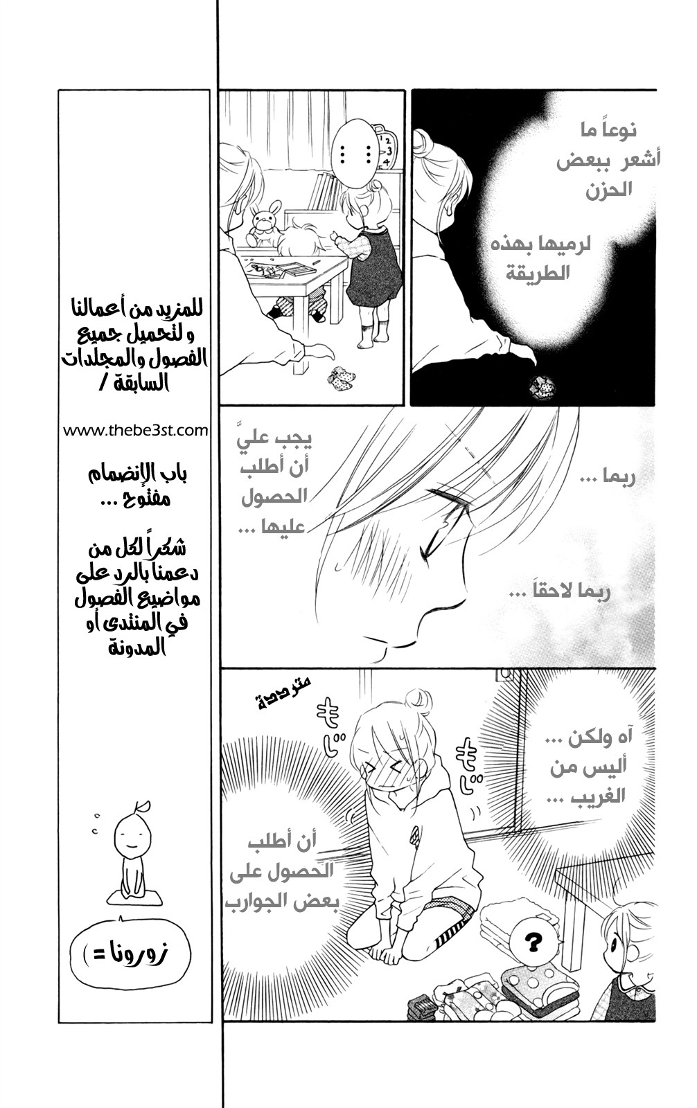 Love So Life: Chapter 87 - Page 5