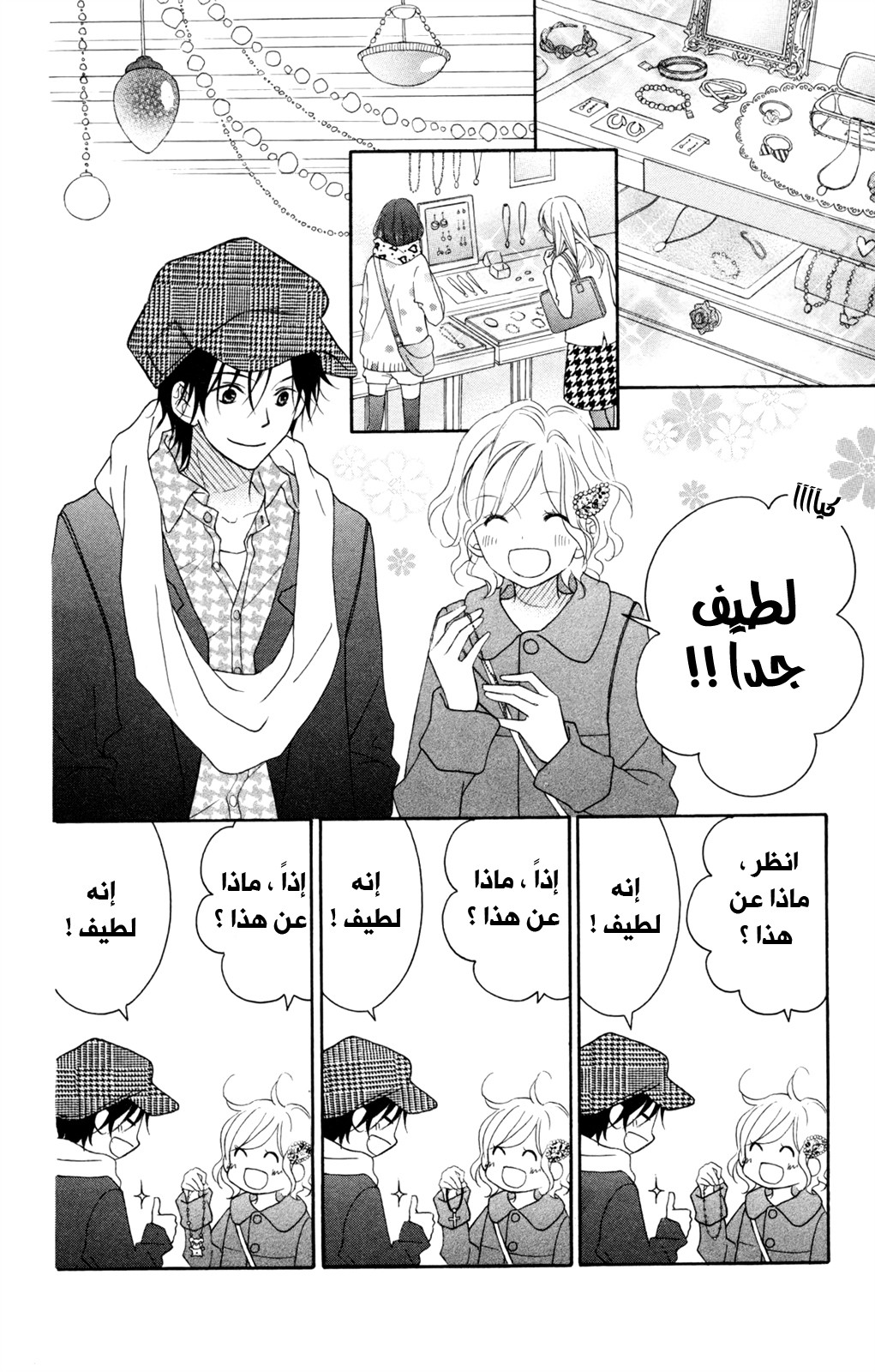 Love So Life: Chapter 87 - Page 6