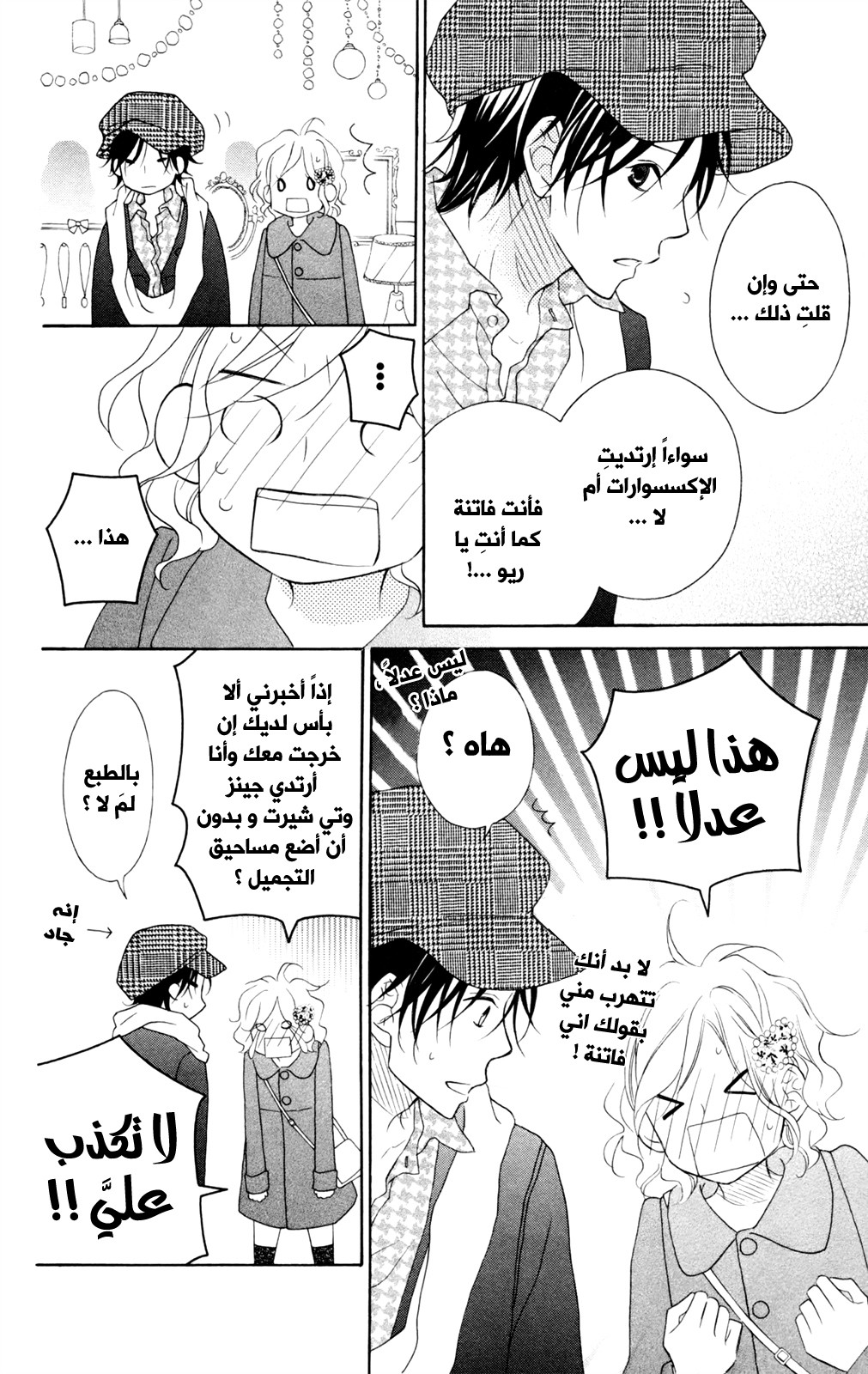 Love So Life: Chapter 87 - Page 8