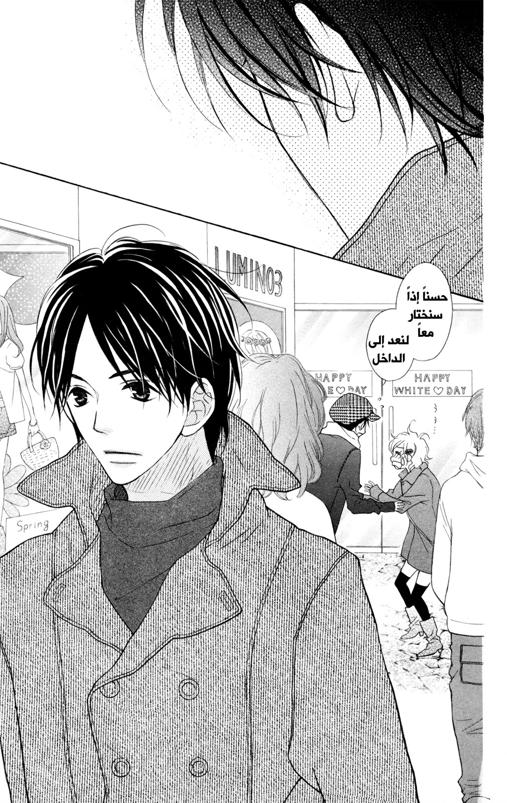 Love So Life: Chapter 87 - Page 9