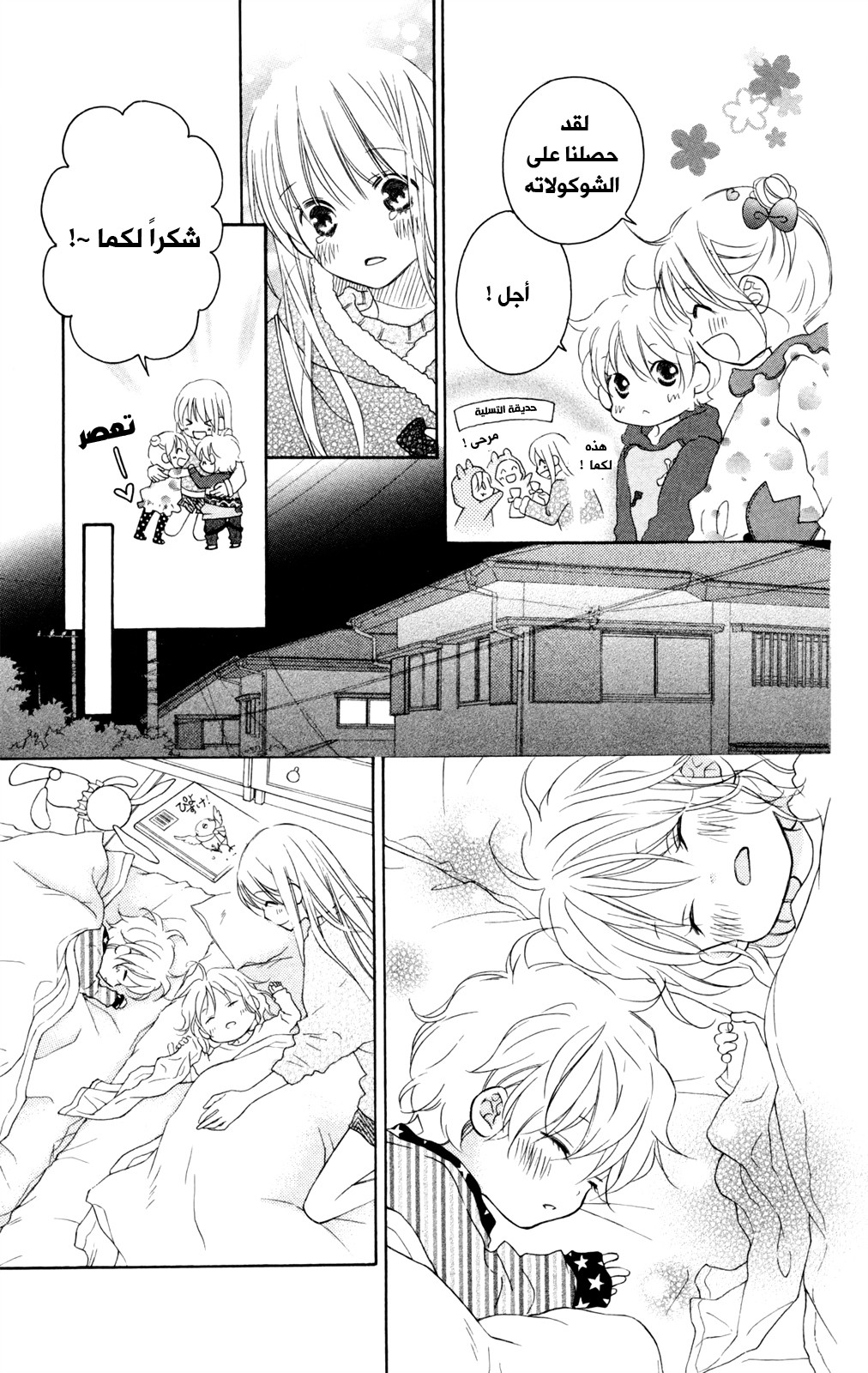 Love So Life: Chapter 87 - Page 11