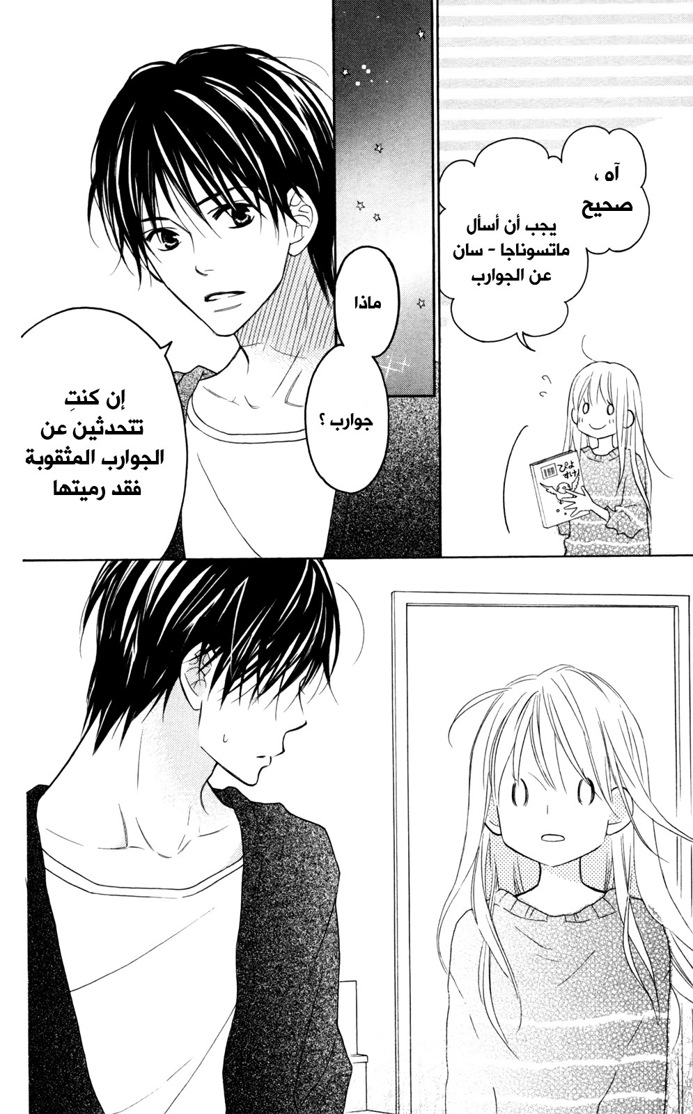 Love So Life: Chapter 87 - Page 12