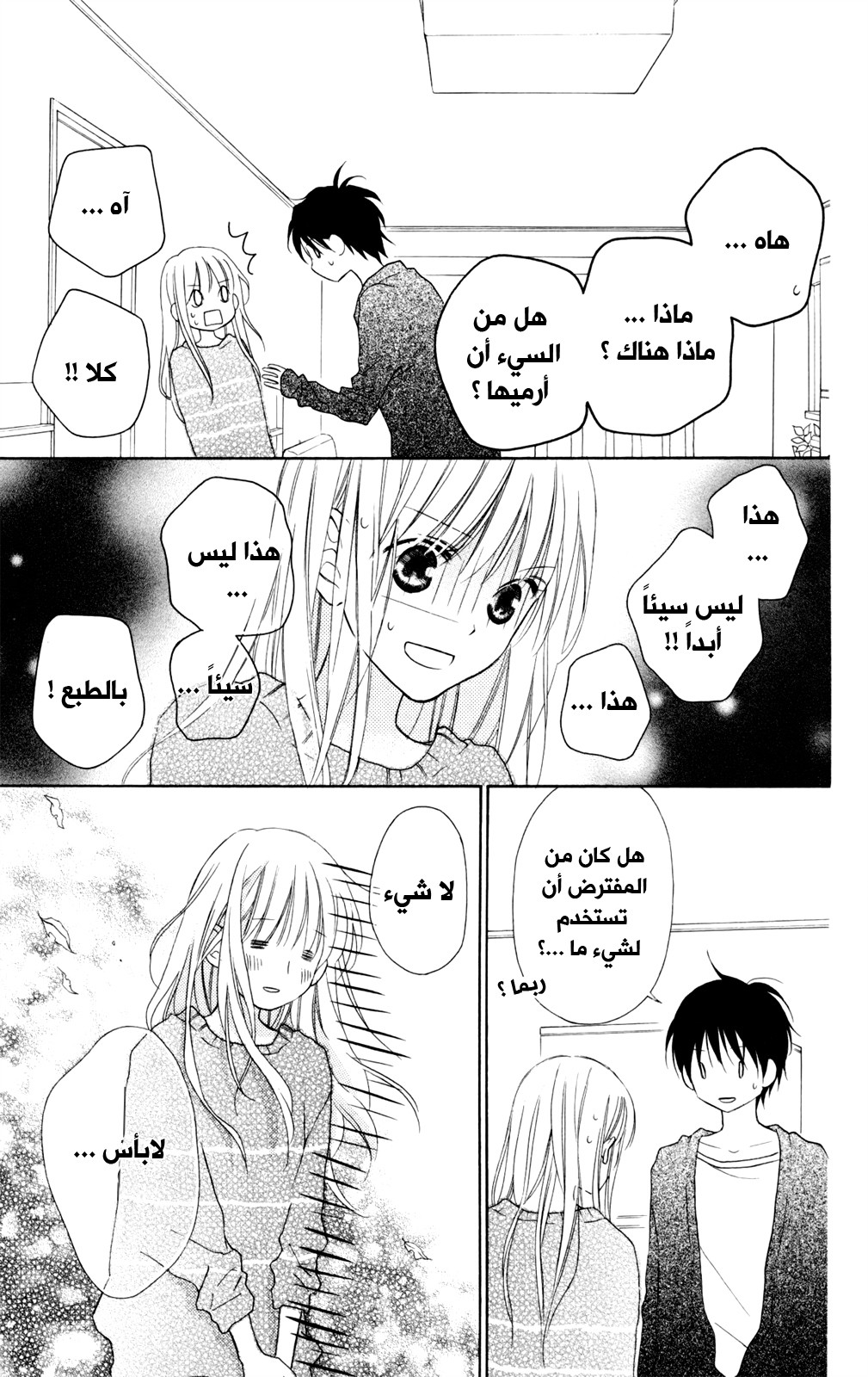 Love So Life: Chapter 87 - Page 13